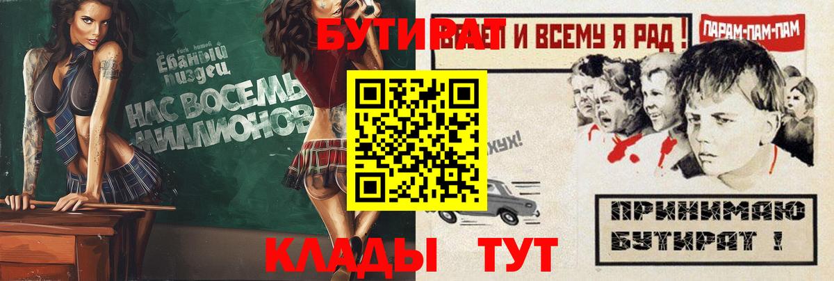 БУТИРАТ  БУТИРАТ буратино  Вход с VPN  Бугульма 