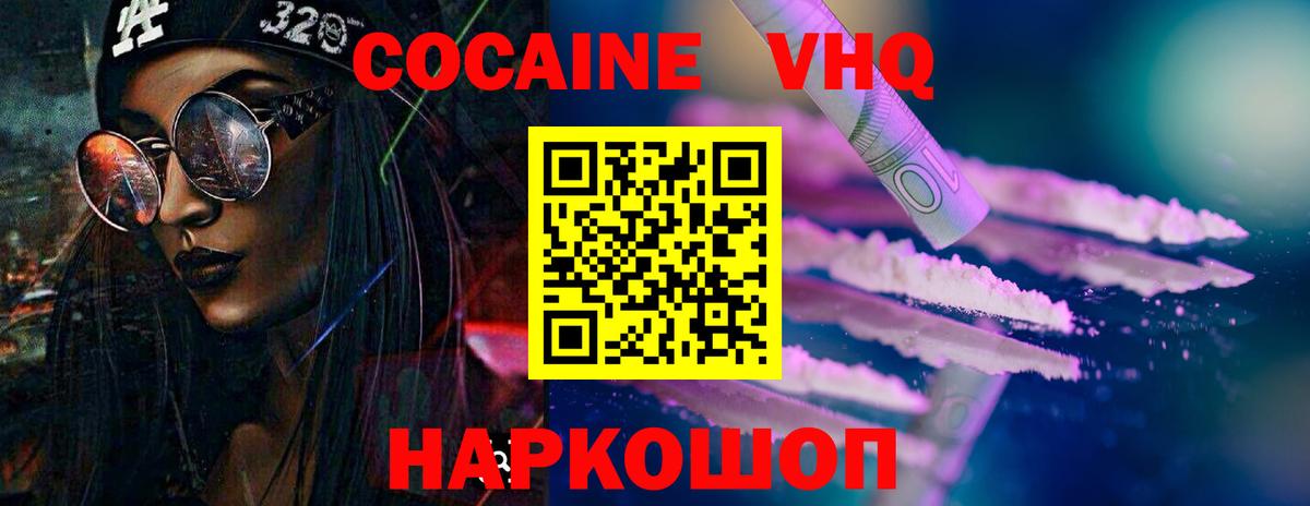 Cocaine VHQ Бугульма
