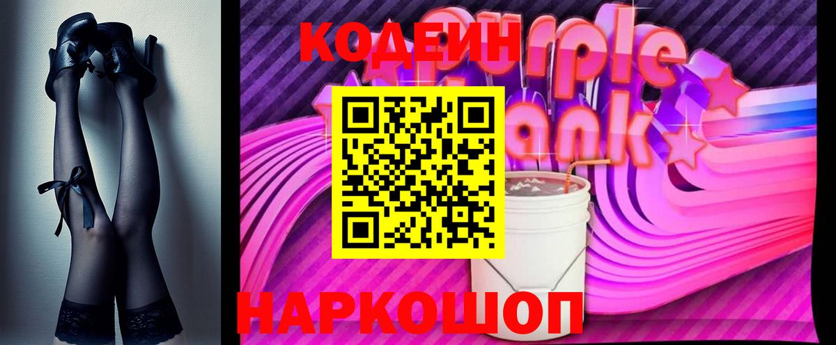 Кодеин напиток Lean (лин) Бугульма