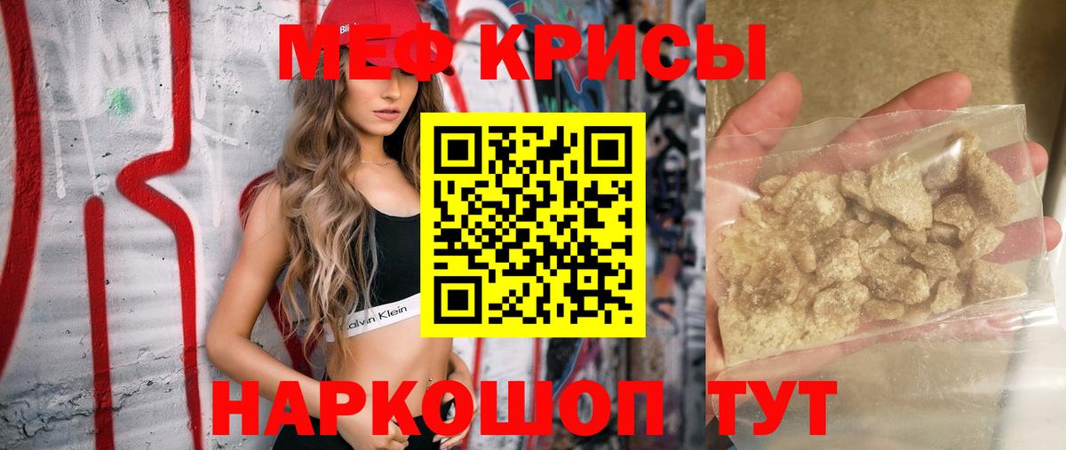 Меф мяу мяу кристаллы Бугульма