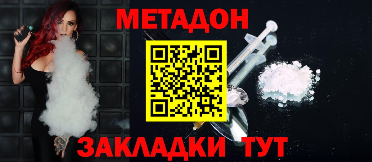 Метадон methadone  Вход с VPN  Бугульма  Метадон кристалл 
